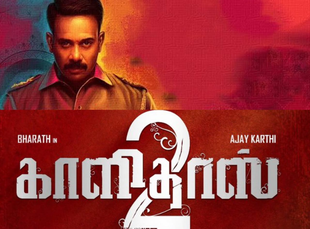 பரத் நடிக்கும் 'காளிதாஸ் 2'.... நாளை வெளியாகும் ஃபர்ஸ்ட் லுக்!