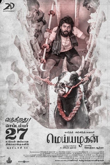 'மெய்யழகன்' படத்தின் இசை வெளியீட்டு விழா எப்போது? .... வெளியான புதிய தகவல்!