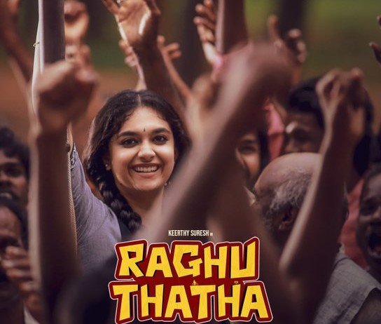 கீர்த்தி சுரேஷ் நடிப்பில் வெளியான 'ரகு தாத்தா' படத்தின் விமர்சனம்!