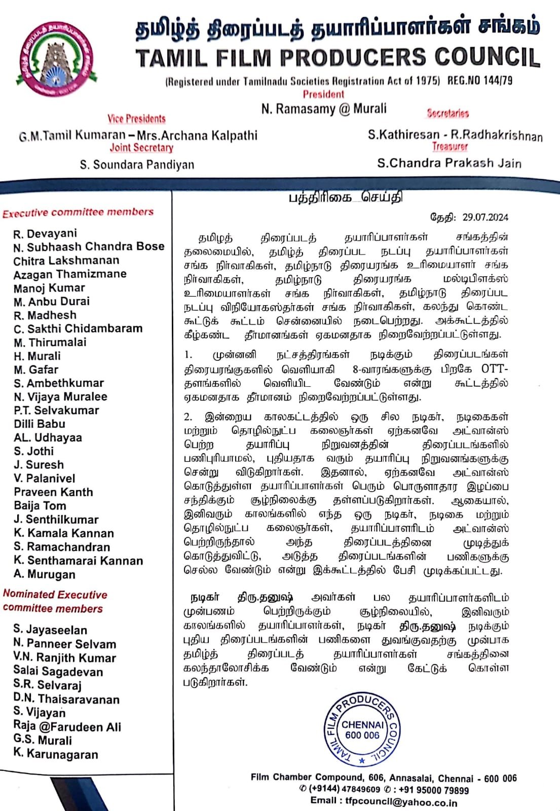 தமிழ் திரைப்பட தயாரிப்பாளர்கள் சங்கத்தின் தலைமையில் நிறைவேற்றப்பட்ட தீர்மானங்கள்!