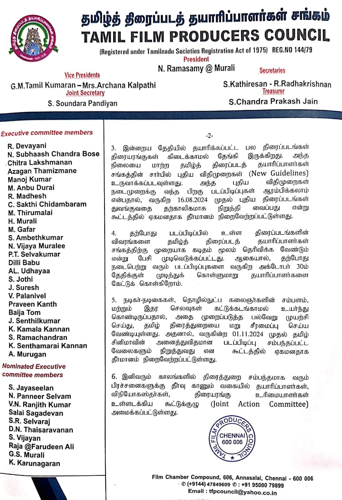 தமிழ் திரைப்பட தயாரிப்பாளர்கள் சங்கத்தின் தலைமையில் நிறைவேற்றப்பட்ட தீர்மானங்கள்!