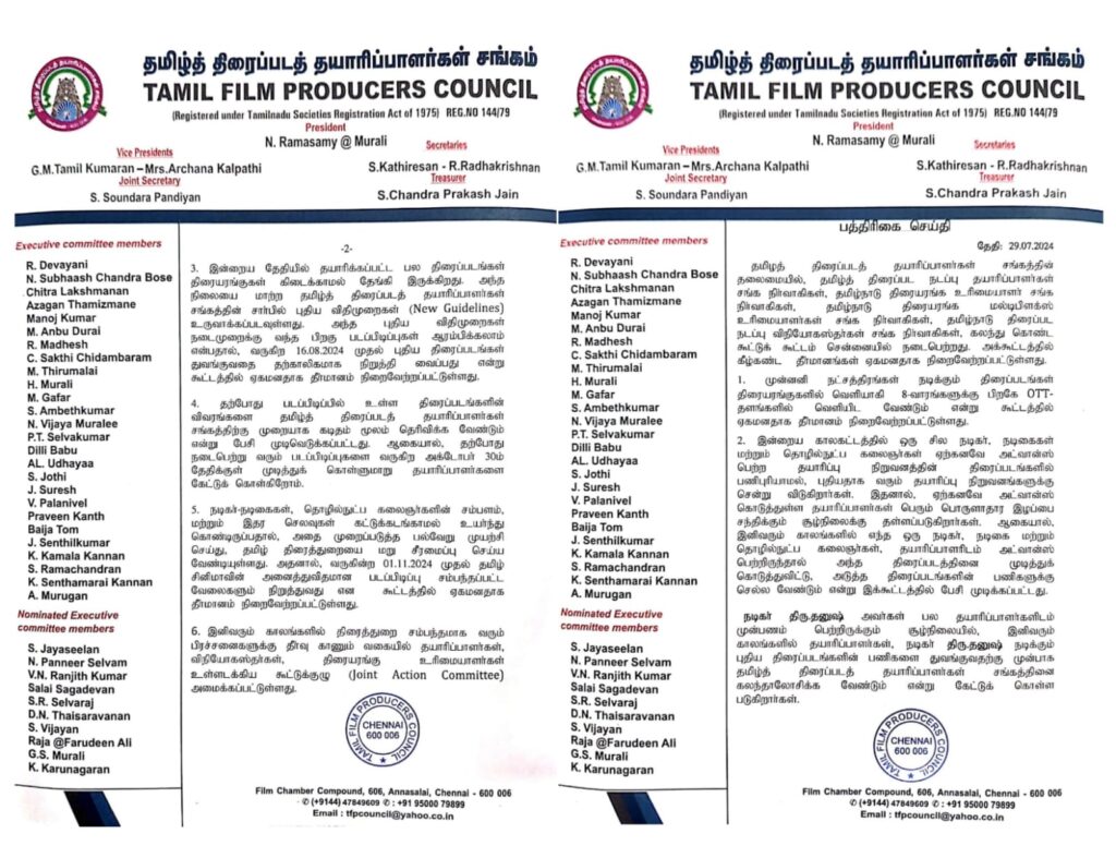 திரைப்படங்களுக்கு கட்டுப்பாடு விதித்த தயாரிப்பாளர் சங்கம்.... விரைவில் நடிகர் சங்க நிர்வாகிகள் ஆலோசனை!