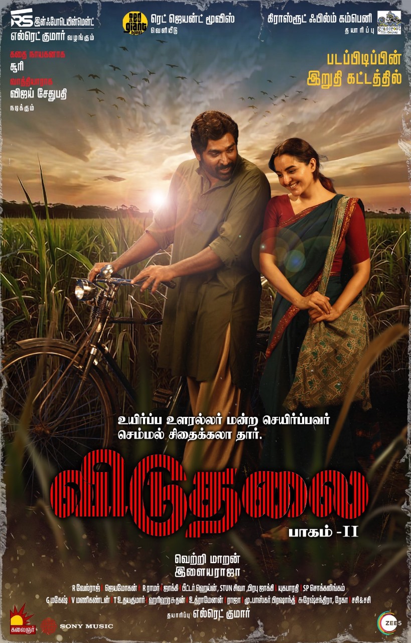 இரண்டாம் பாகத்திலும் முடிவுக்கு வராத வெற்றிமாறனின் 'விடுதலை'......... மூன்றாம் பாகமும் வருமா?