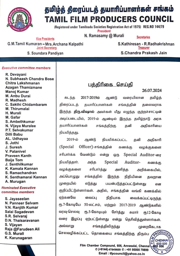 நடிகர் விஷாலுக்கு எதிராக தமிழ் திரைப்பட தயாரிப்பாளர்கள் சங்கம் அறிக்கை!