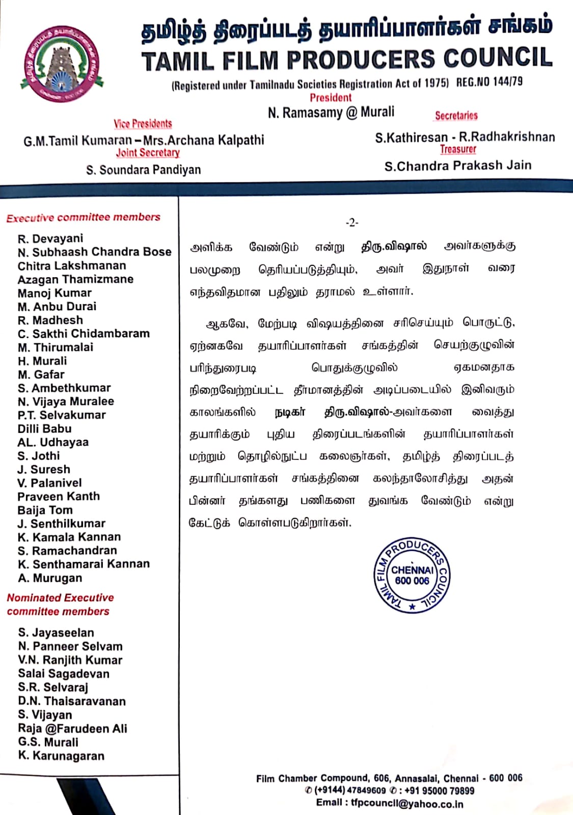 நடிகர் விஷாலுக்கு எதிராக தமிழ் திரைப்பட தயாரிப்பாளர்கள் சங்கம் அறிக்கை!