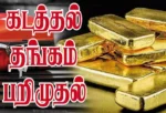 சென்னை விமானநிலையத்தில் ரூ.6 கோடி மதிப்புள்ள 8 கிலோ தங்கம் பறிமுதல்- 9 பேர் கைது