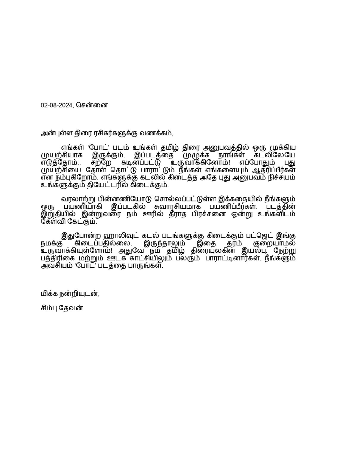 அவசியம் போட் படத்தை பாருங்க.... தீராத பிரச்சனை உங்களிடம் கேள்வி கேட்கும்.... சிம்பு தேவன்!