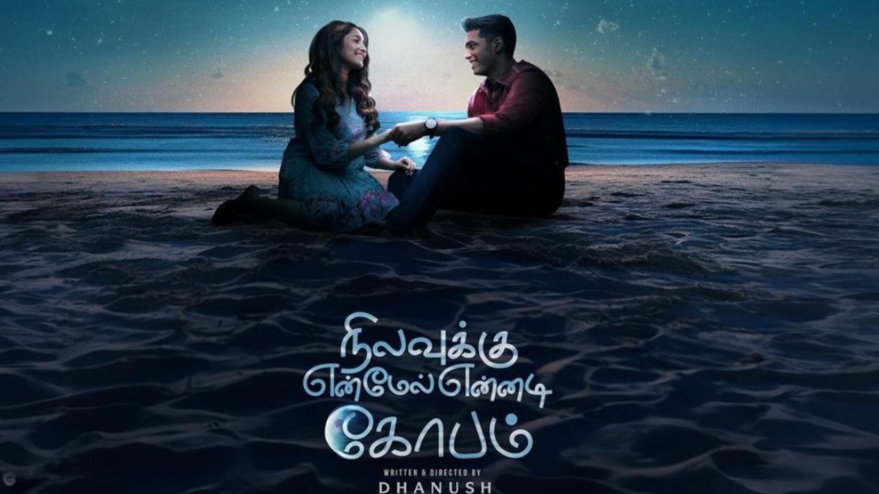 'நிலவுக்கு என் மேல் என்னடி கோபம்' படத்தின் டிரைலர் ரிலீஸ் எப்போது?