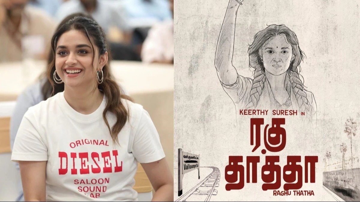 கீர்த்தி சுரேஷ் நடிப்பில் வெளியான 'ரகு தாத்தா'.... ஓடிடி ரிலீஸ் குறித்த அப்டேட்!