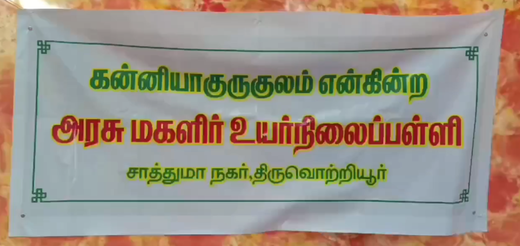 அரசு பள்ளி மாணவிகளுக்கு மன அழுத்தத்தை குறைக்க விழிப்புணர்வு  நிகழ்ச்சி