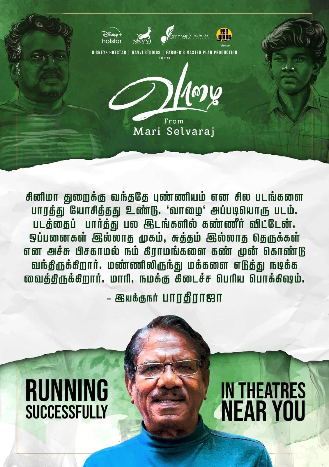 மாரி செல்வராஜ் நமக்கு கிடைத்த பொக்கிஷம்.... வாழை படத்தை பாராட்டிய பாரதிராஜா!