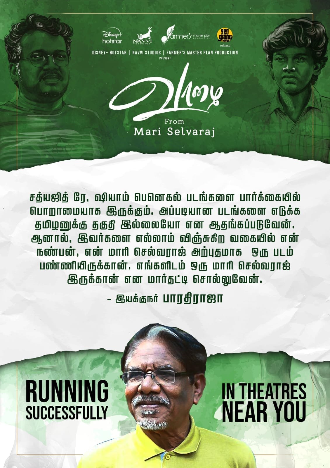 மாரி செல்வராஜ் நமக்கு கிடைத்த பொக்கிஷம்.... வாழை படத்தை பாராட்டிய பாரதிராஜா!