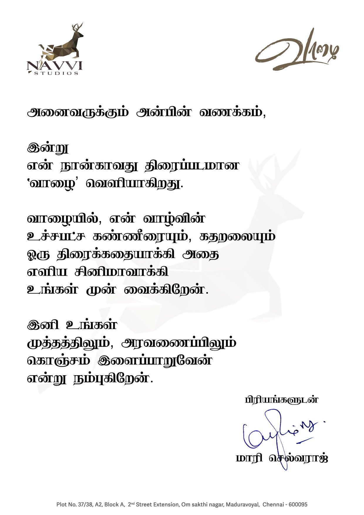 இன்று வெளியாகும் வாழை..... முத்தத்திலும் அரவணைப்பிலும் இளைப்பாறுகிறேன்..... மாரி செல்வராஜின் பதிவு வைரல்!