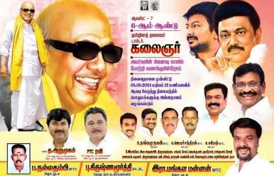 ஆவடி போக்குவரத்து பணிமனையில் கலைஞர் நினைவு தினம் அனுசரிப்பு