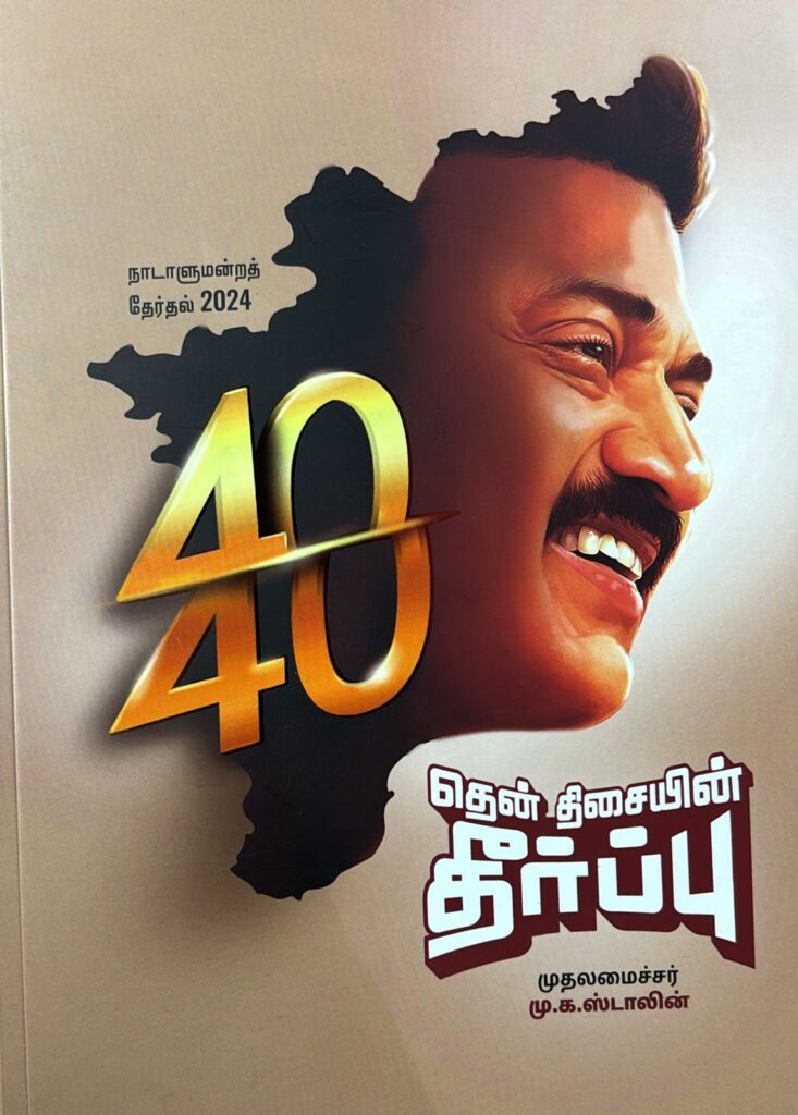 முதலமைச்சர் எழுதிய தென் திசையின் தீர்ப்பு  நூல் வெளியீட்டு விழா