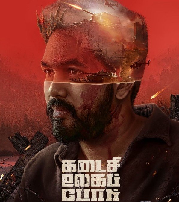 இணையத்தில் ட்ரெண்டாகும் 'கடைசி உலகப் போர்' பட டிரைலர்!