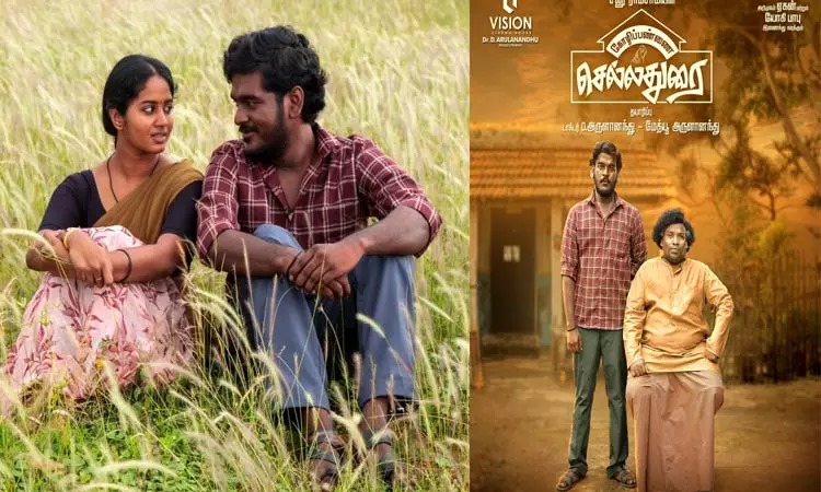 சீனு ராமசாமியின் கோழிப்பண்ணை செல்லதுரை..... டீசரை வெளியிடும் நடிகர் சூரி!