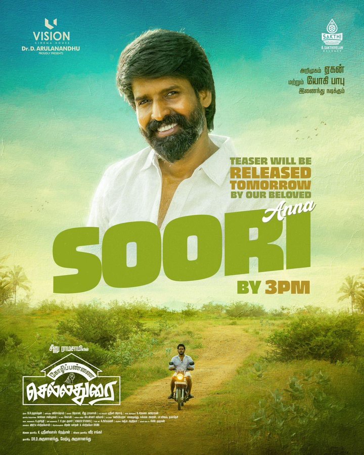 சீனு ராமசாமியின் கோழிப்பண்ணை செல்லதுரை..... டீசரை வெளியிடும் நடிகர் சூரி!