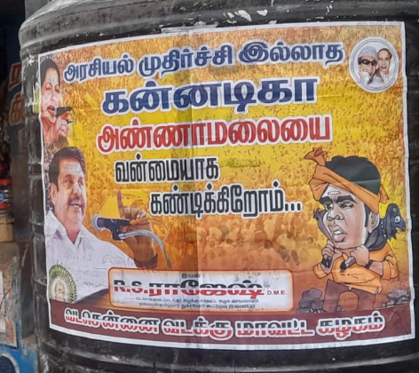வடசென்னையில்  அண்ணாமலைக்கு எதிராக ஒட்டப்பட்ட போஸ்டரால் பரபரப்பு
