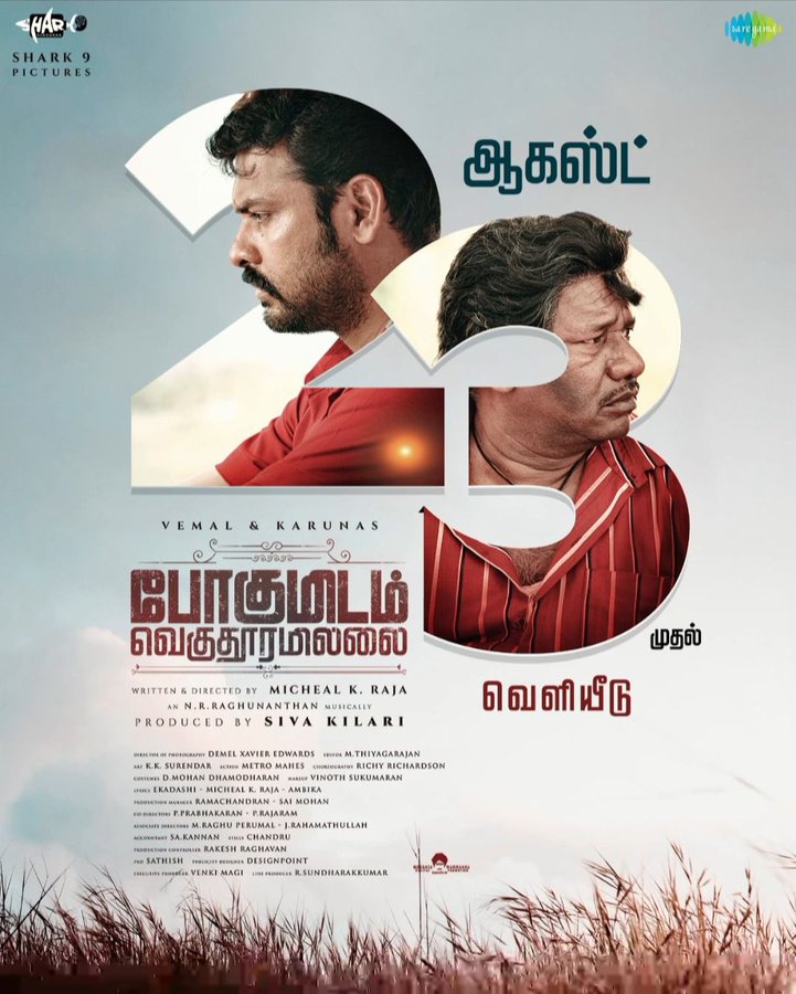 விமல் நடிப்பில் உருவாகும் 'போகுமிடம் வெகு தூரமில்லை'.... ரிலீஸ் தேதி அறிவிப்பு!