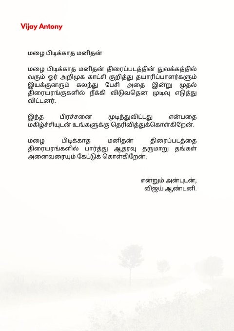 அது நான் இல்லை..... 'மழை பிடிக்காத மனிதன்' தொடர்பான பிரச்சனைக்கு முற்றுப்புள்ளி வைத்த விஜய் ஆண்டனி!