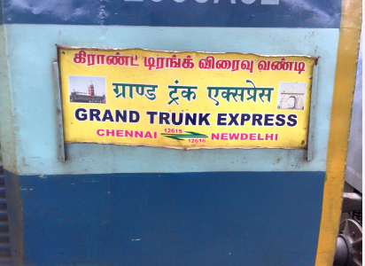 டெல்லி – சென்னை எழும்பூர் கிராண்ட் டிரங்க் ரயில் வந்துசேரும் நேரம் மாற்றம் - தெற்கு ரயில்வே
