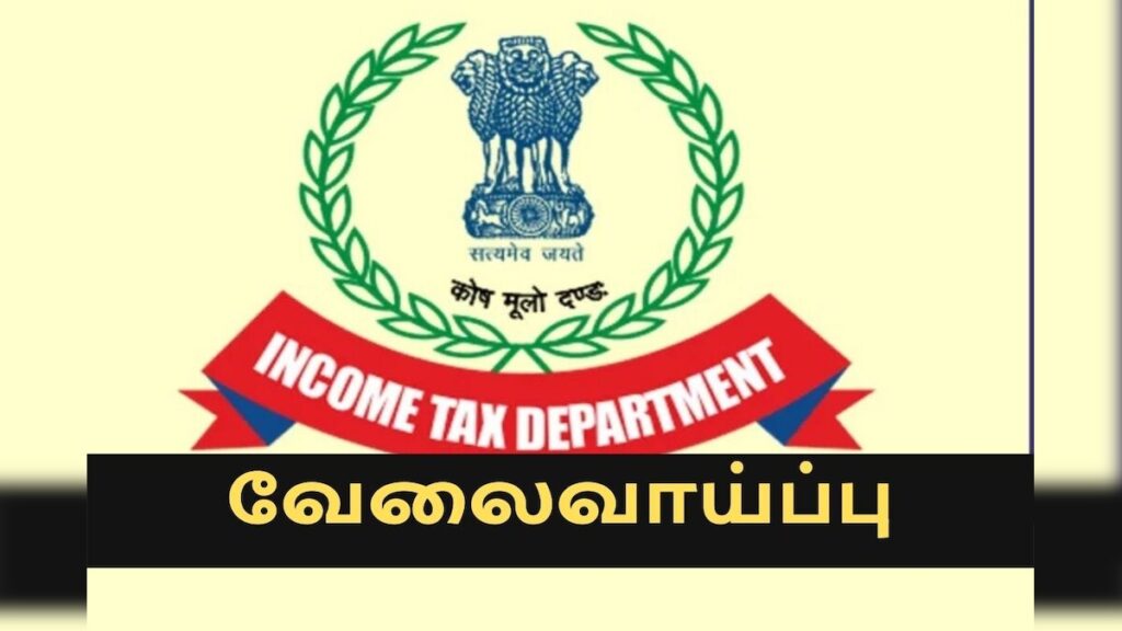 வருமான வரித்துறையில் விளையாட்டு வீரர்களுக்கு வேலை