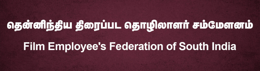 தமிழ் திரையுலகில் பிரச்சனைகளை தீர்க்க கூட்டுக்குழு