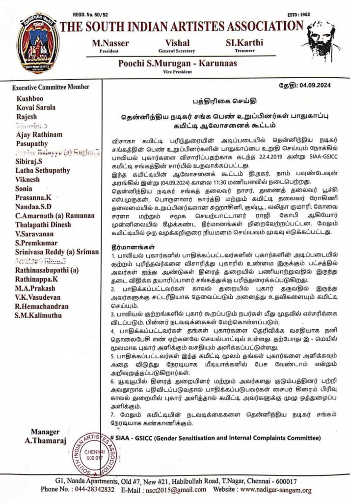 பூகம்பமாய் வெடிக்கும் பாலியல் புகார்கள்..... தென்னிந்திய நடிகர் சங்கம் நிறைவேற்றிய அதிரடி தீர்மானங்கள்!