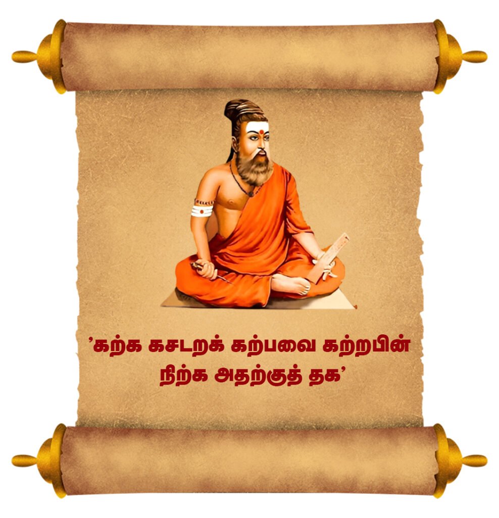 கடைசி வரை துணையாக வருவது கல்வி மட்டுமே: குறள் விளக்கம் - என்.கே.மூர்த்தி