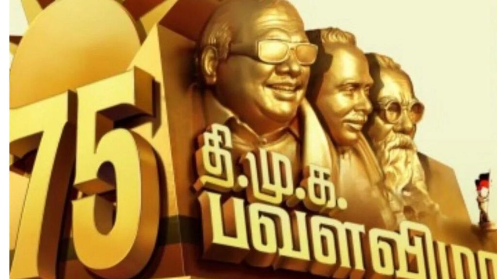 சென்னை நந்தனத்தில் 75ம் ஆண்டு திமுக பவள விழா கொண்டாட்டம்