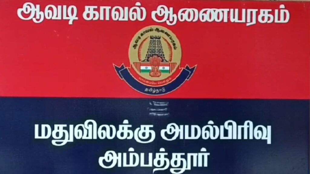 ஆவடி அருகே கஞ்சா விற்பனை - 2 பேர் கைது