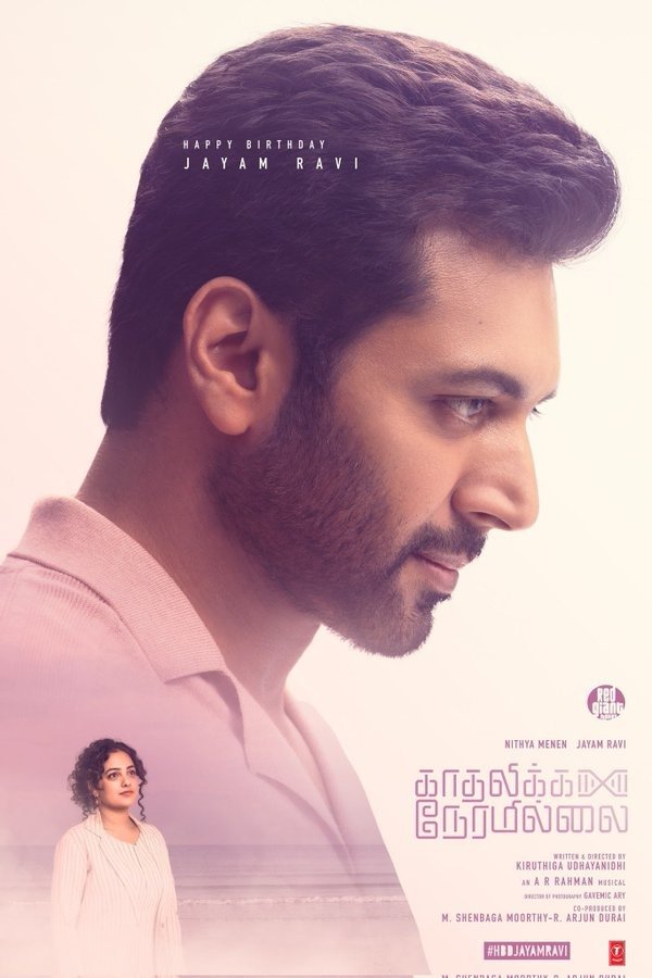 ஜெயம் ரவி நடிக்கும் 'காதலிக்க நேரமில்லை'.... மேக்கிங் வீடியோ வெளியீடு!