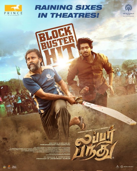 ஓடிடிக்கு வரும் ஹரிஷ் கல்யாணின் 'லப்பர் பந்து'!