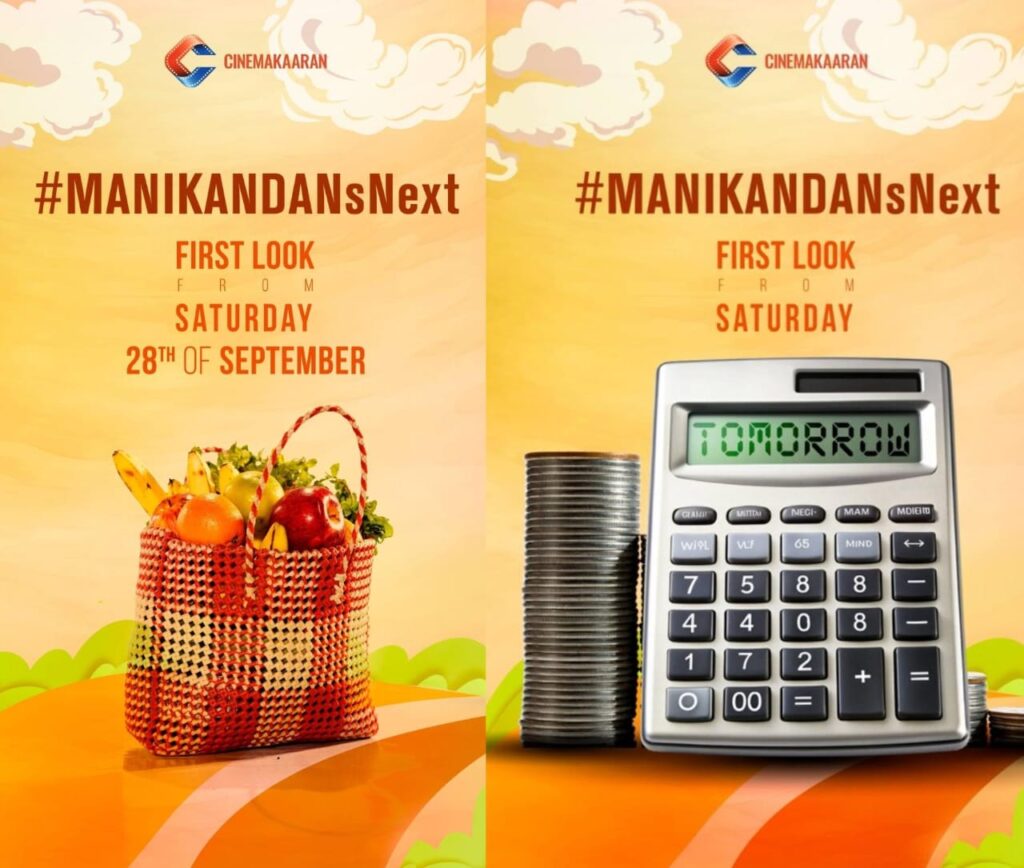 ஜெய் பீம் மணிகண்டனின் அடுத்த படம்.... நாளை வெளியாகும் ஃபர்ஸ்ட் லுக் போஸ்டர்!