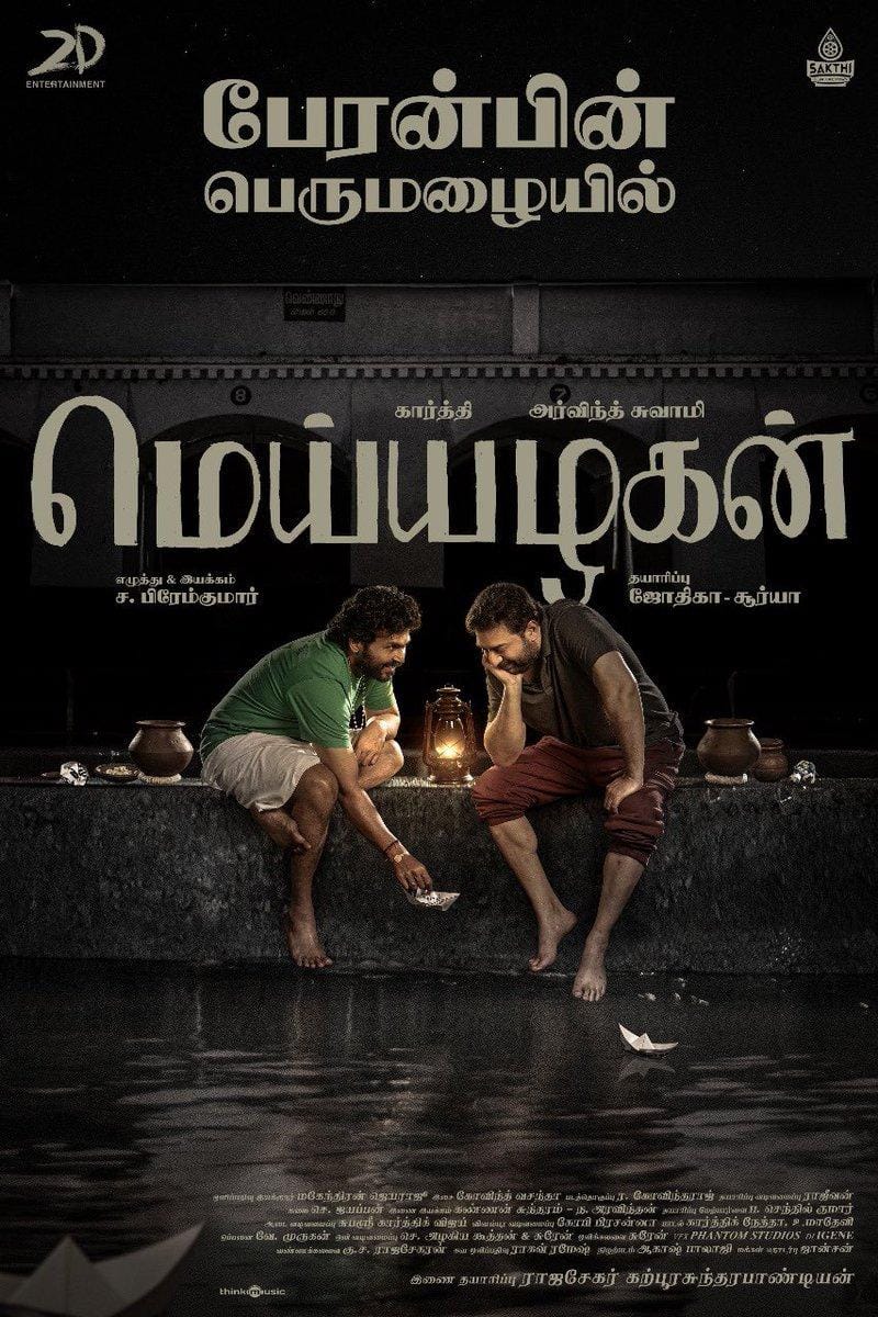 கார்த்தியின் 'மெய்யழகன்' படத்தை பாராட்டிய அன்புமணி ராமதாஸ்!