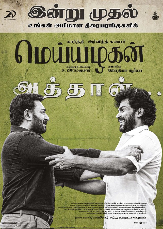 கலங்க வைத்த கார்த்தி.... அடி மனதை தொட்ட அரவிந்த்சாமி.... 'மெய்யழகன்' பட விமர்சனம் இதோ!