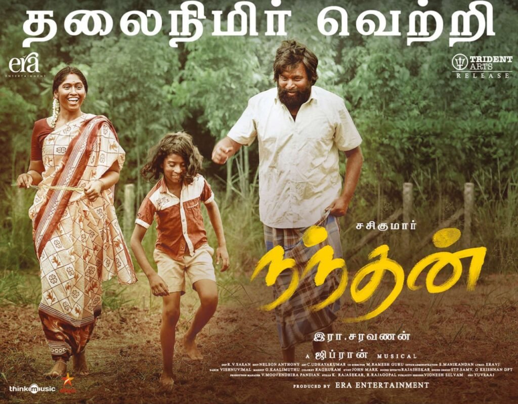 இபாராட்டுகளைப் பெற்ற சசிகுமாரின் 'நந்தன்' .... ஓடிடியில் வெளியானது!
