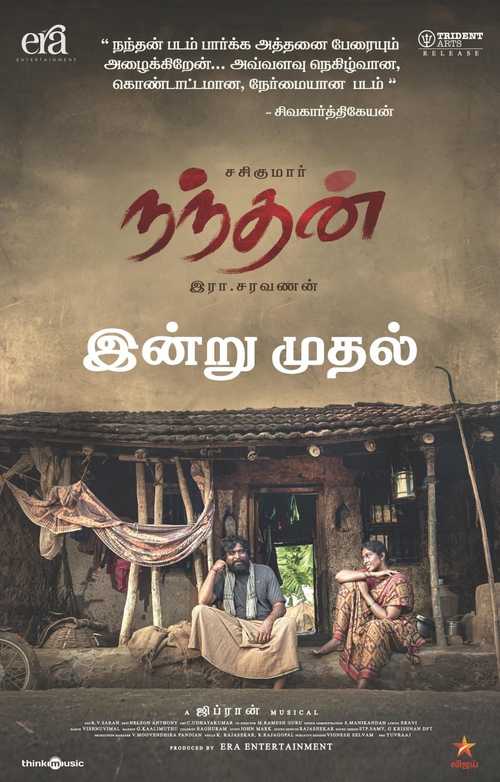 இது ஒரு அருமையான படைப்பு.....'நந்தன்' படம் குறித்து நடிகர் சிவகார்த்திகேயன்!