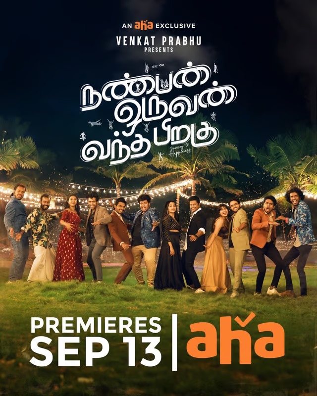 'நண்பன் ஒருவன் வந்த பிறகு' படத்தின் ஓடிடி ரிலீஸ் அப்டேட்!