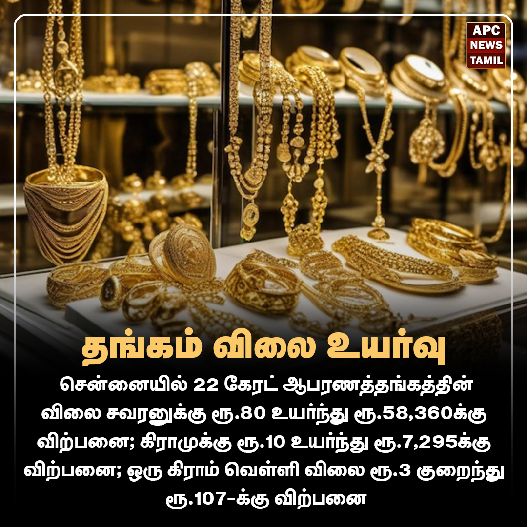 தங்கம் விலை உயர்வு