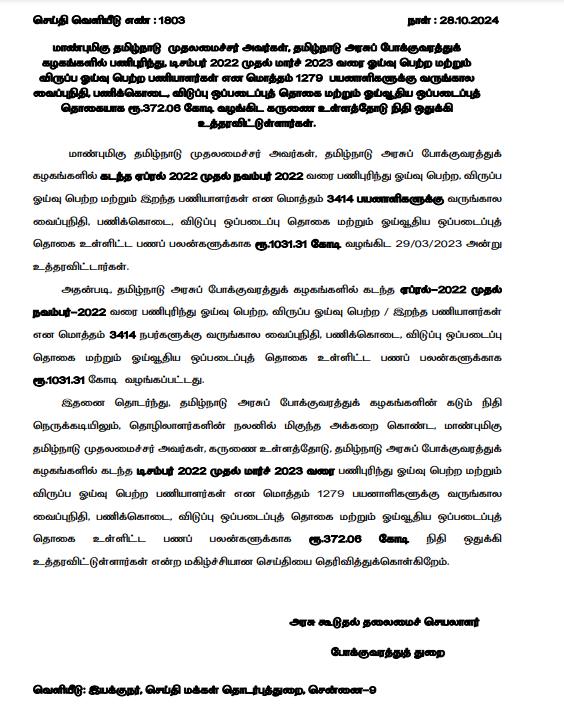 ஓய்வு பெற்ற அரசு போக்குவரத்து பணியாளர்களுக்கு ரூ.372.06 கோடி  -முதலமைச்சர் மு.க. ஸ்டாலின் அதிரடி உத்தரவு  