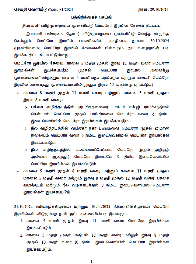 சென்னையில் நாளை (அக்.30) மெட்ரோ சேவை நீட்டிப்பு!
