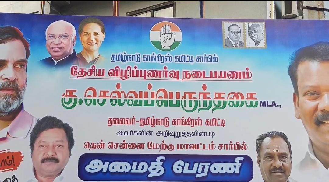 மத நல்லிணக்கத்தை வலியுறுத்தி காங்கிரஸ் விழிப்புணர்வு பேரணி