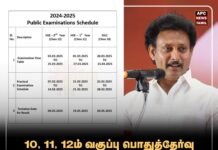10,11,12ம் வகுப்பு பொதுத்தேர்வு கால அட்டவணை  வெளியீடு