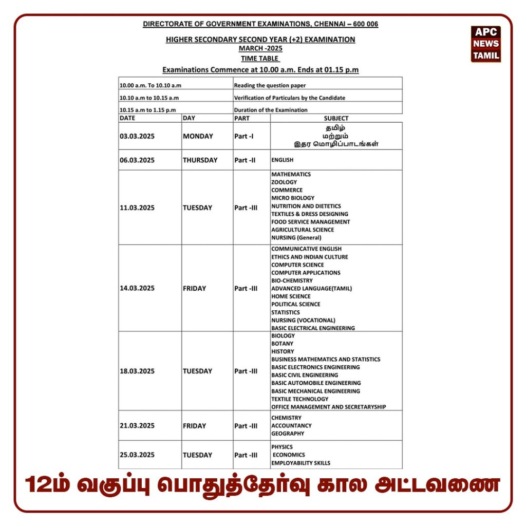 10,11,12ம் வகுப்பு பொதுத்தேர்வு கால அட்டவணை  வெளியீடு
