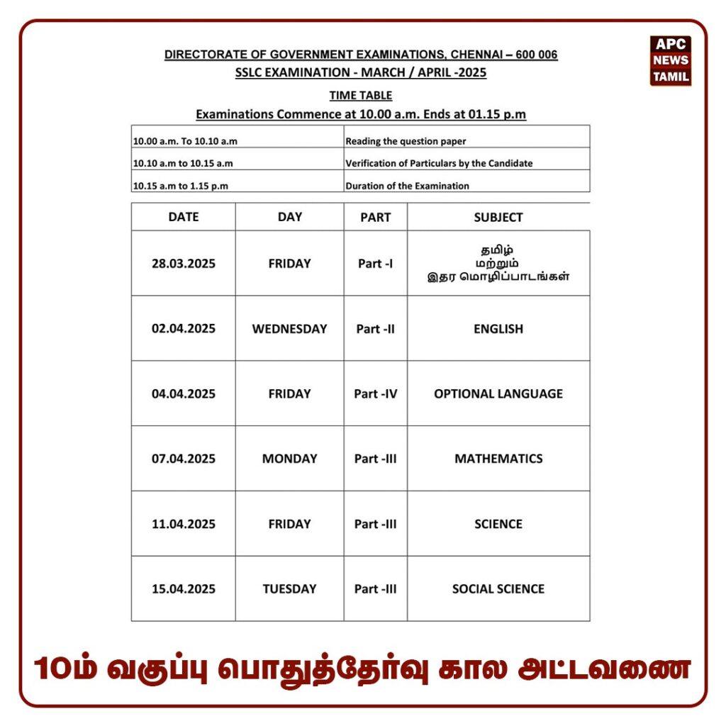 10,11,12ம் வகுப்பு பொதுத்தேர்வு கால அட்டவணை  வெளியீடு
