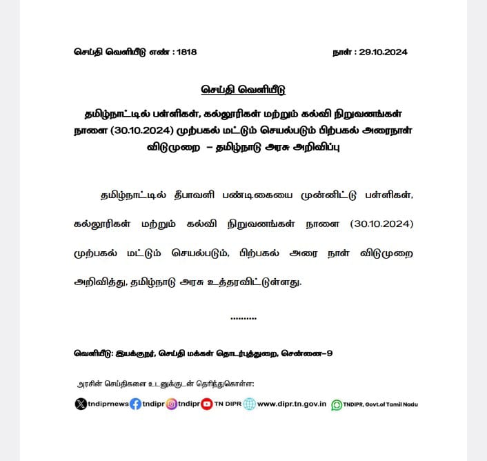 தமிழ்நாட்டில் பள்ளி, கல்லூரிகளுக்கு நாளை அரை நாள் விடுமுறை!