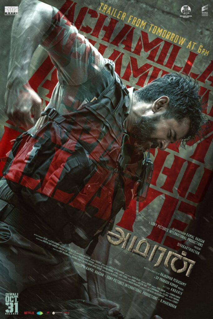 'அமரன்' படத்தின் ட்ரெய்லர் அறிவிப்பு வந்தாச்சு!