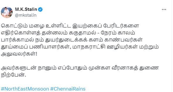 தூய்மைப் பணியாளர்களுக்கு தேநீர் வாங்கிக் கொடுத்த மு.க.ஸ்டாலின்
